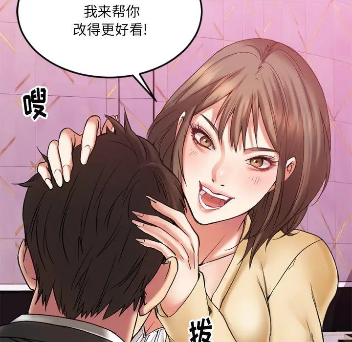 漫画《欲望食物链》第12话第25张图
