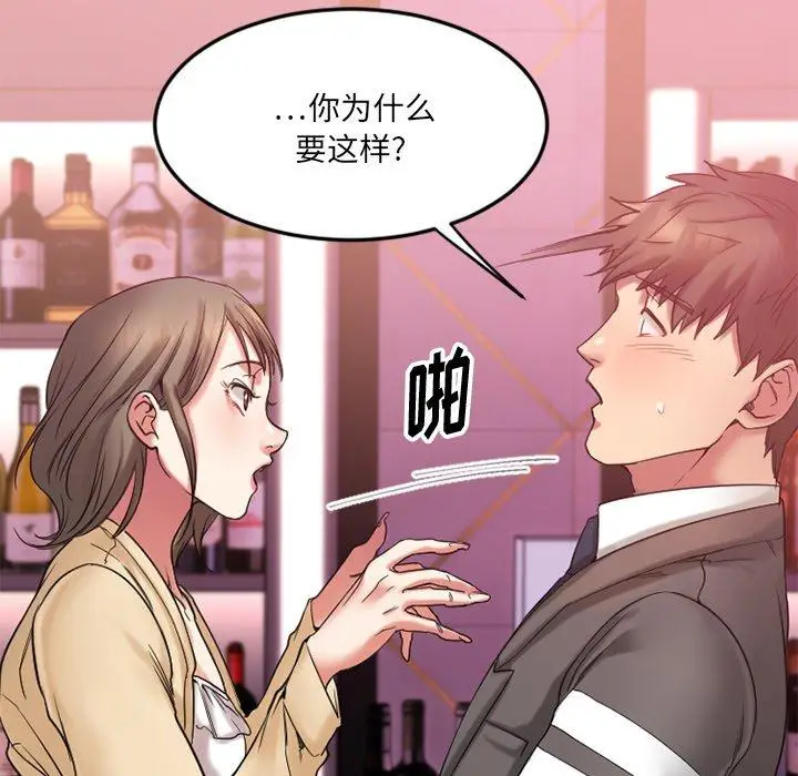 漫画《欲望食物链》第12话第43张图