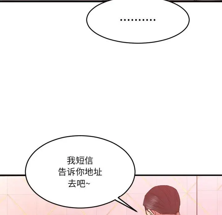 漫画《欲望食物链》第12话第74张图