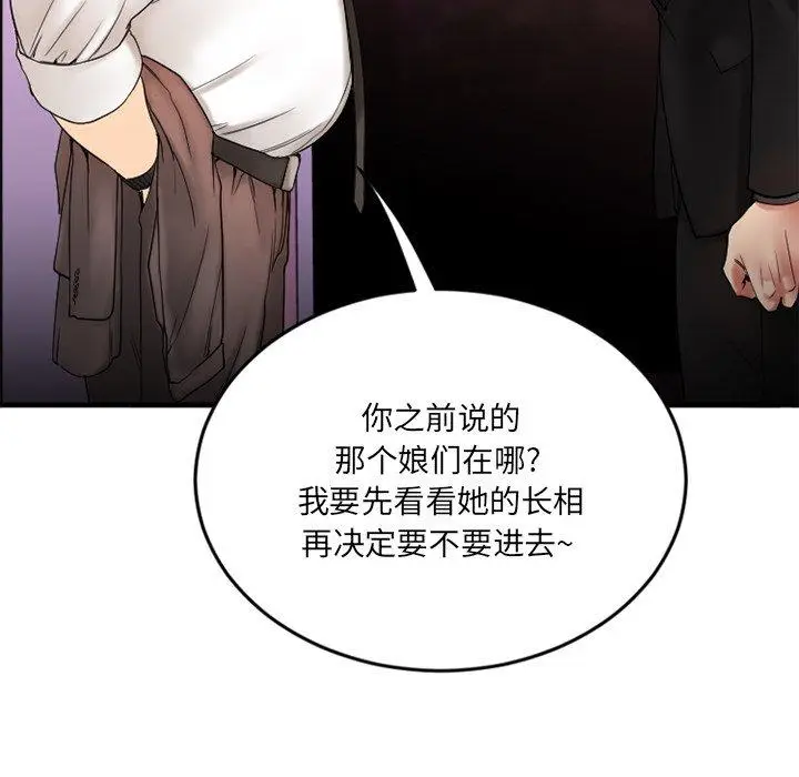 漫画《欲望食物链》第12话第82张图