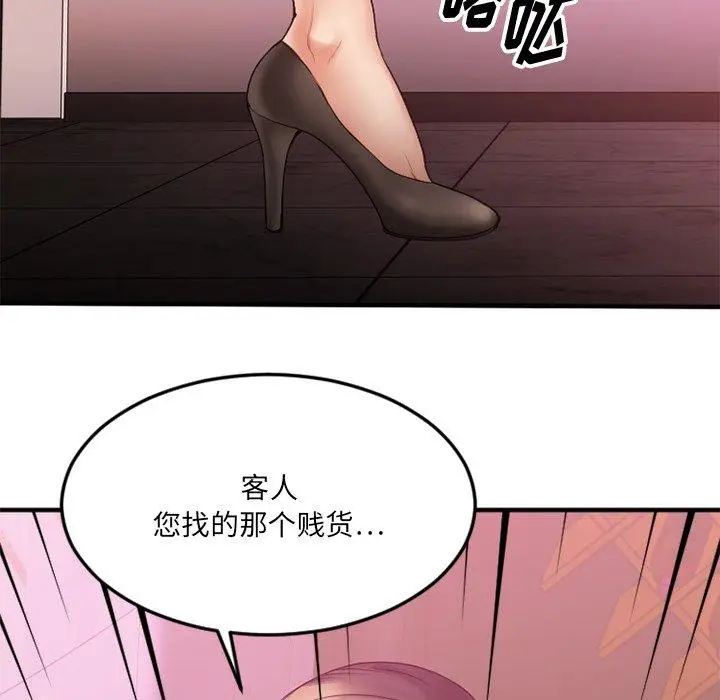 漫画《欲望食物链》第12话第86张图