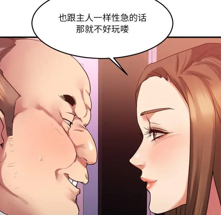 漫画《欲望食物链》第12话第98张图