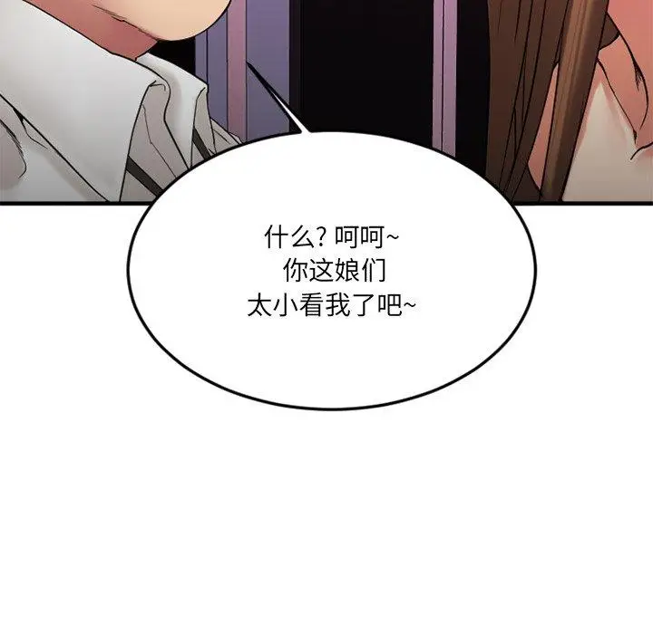 漫画《欲望食物链》第12话第99张图