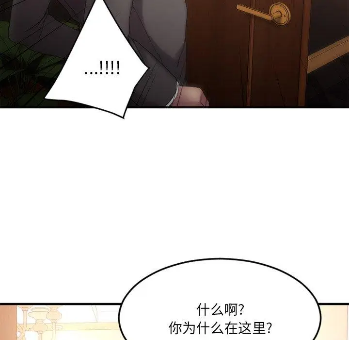 漫画《欲望食物链》第13话第110张图