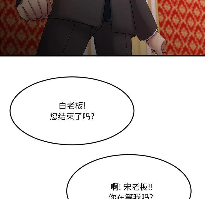 漫画《欲望食物链》第13话第122张图