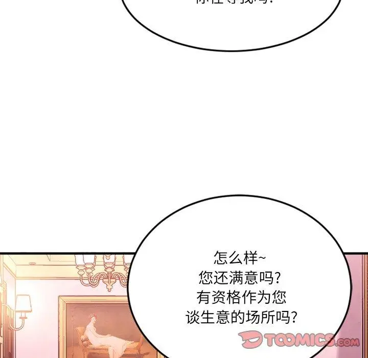 漫画《欲望食物链》第13话第123张图