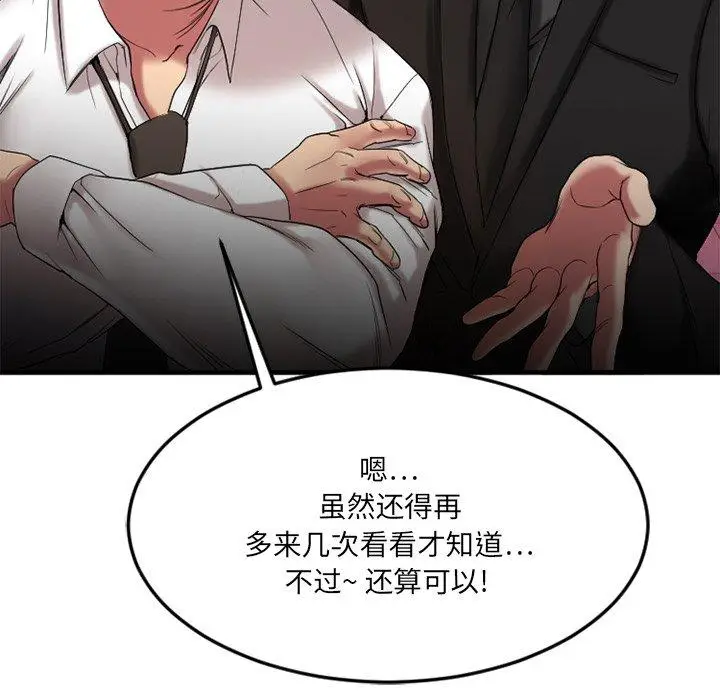 漫画《欲望食物链》第13话第125张图