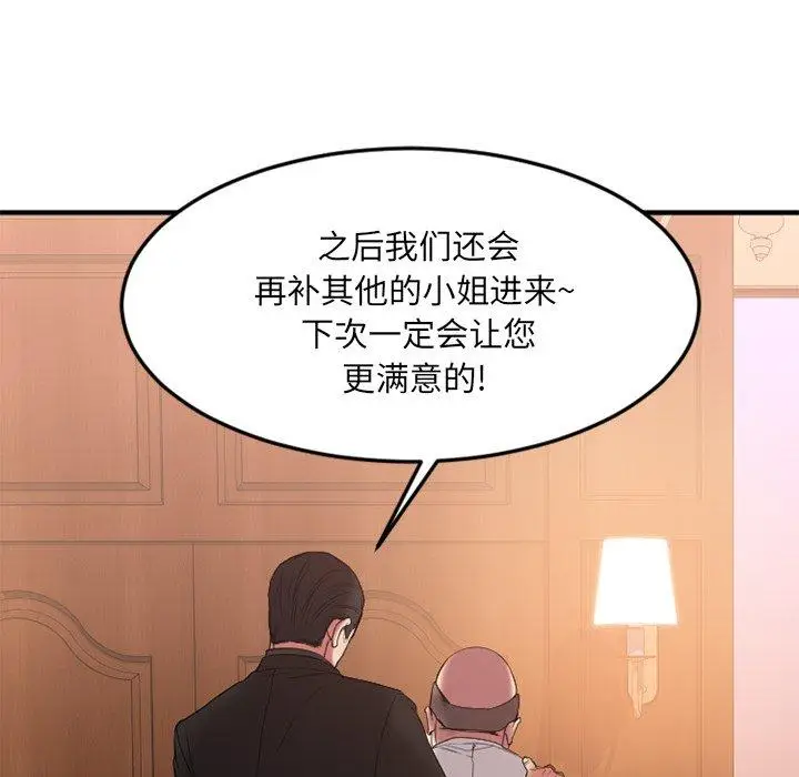 漫画《欲望食物链》第13话第127张图