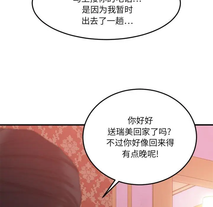 漫画《欲望食物链》第13话第137张图