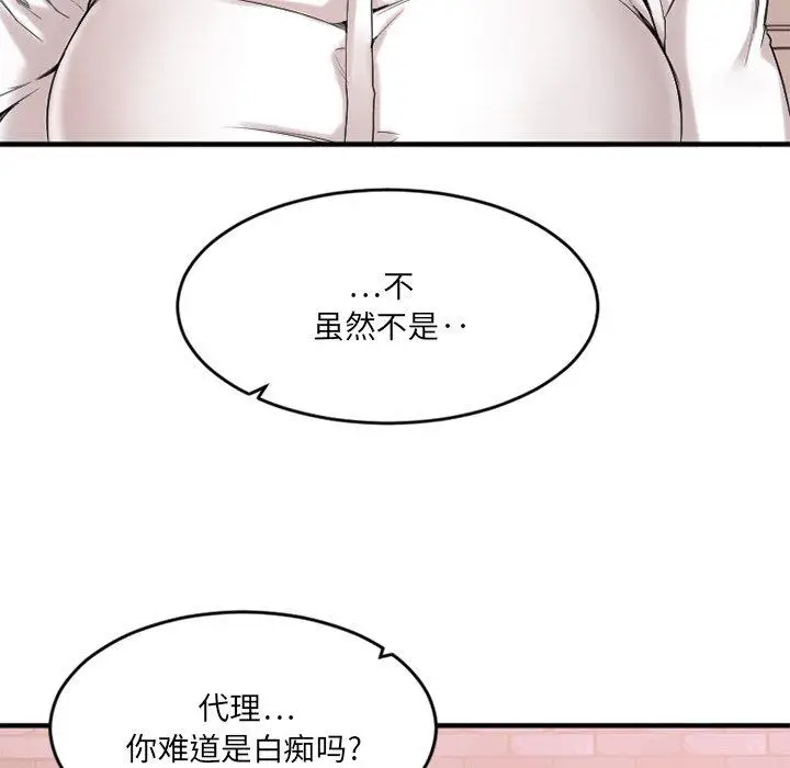 漫画《欲望食物链》第13话第159张图