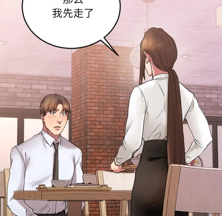 漫画《欲望食物链》第13话第170张图