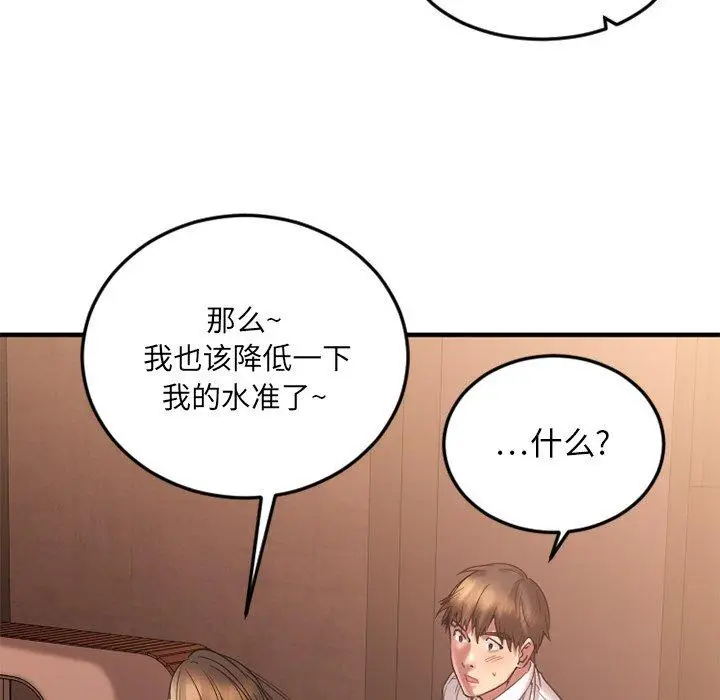 漫画《欲望食物链》第13话第18张图
