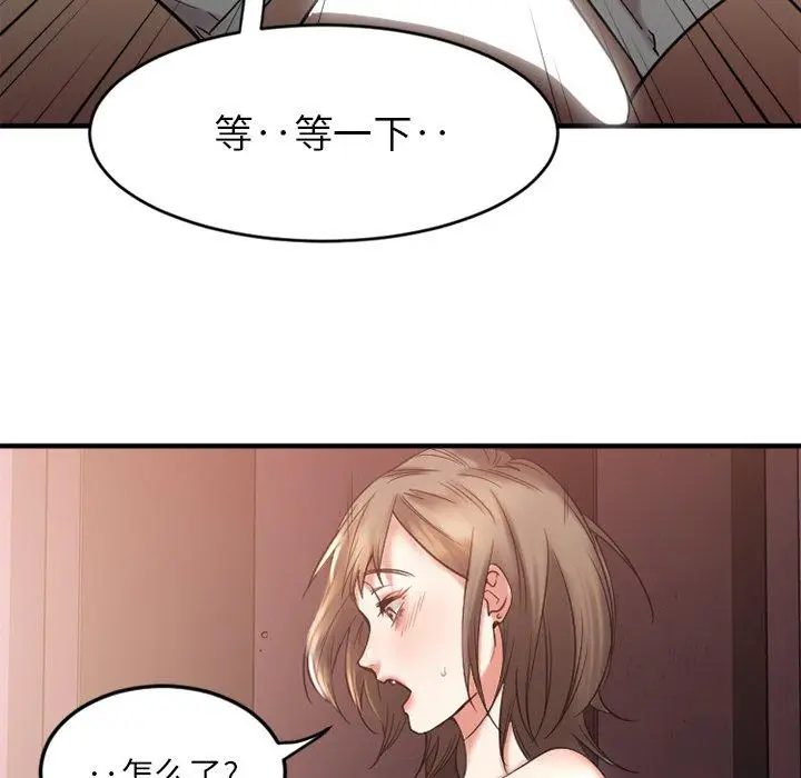漫画《欲望食物链》第13话第57张图