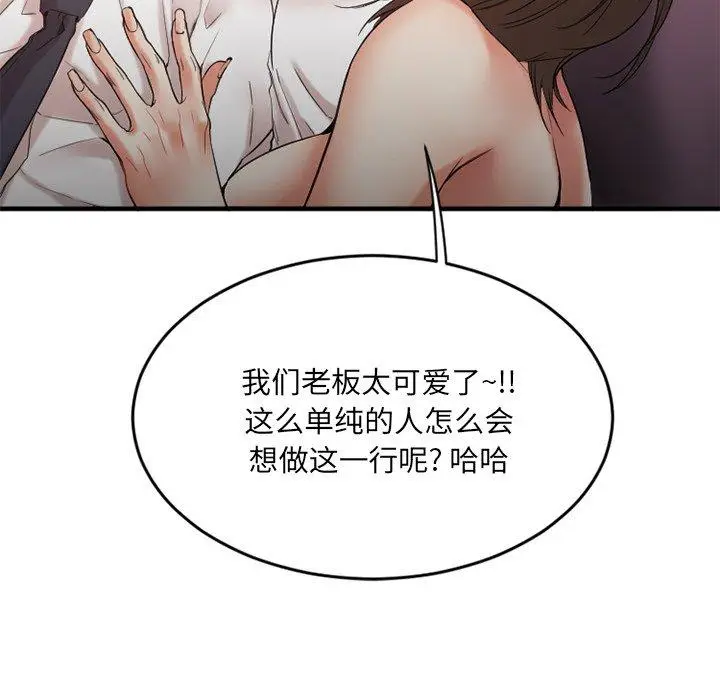 漫画《欲望食物链》第13话第73张图