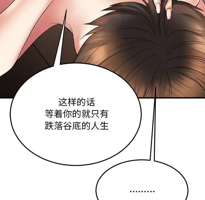 漫画《欲望食物链》第13话第78张图