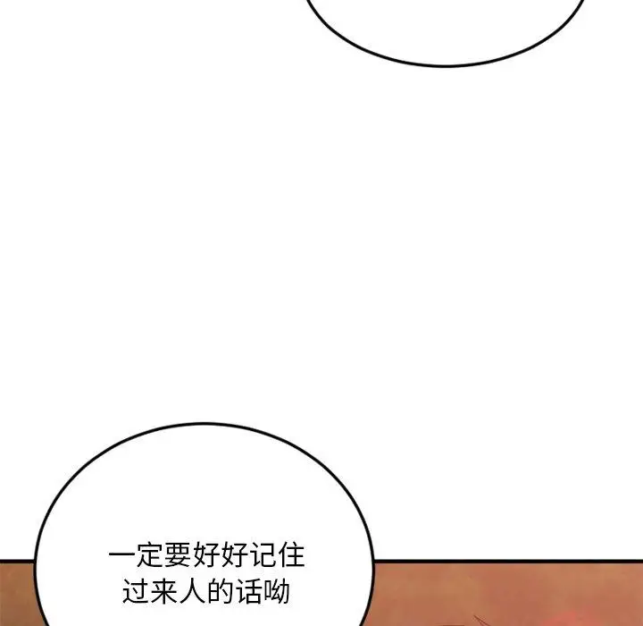 漫画《欲望食物链》第13话第79张图