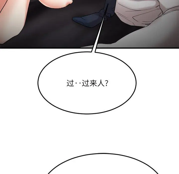 漫画《欲望食物链》第13话第81张图