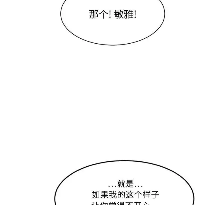 漫画《欲望食物链》第14话第13张图