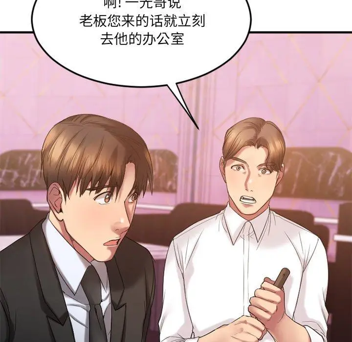 漫画《欲望食物链》第14话第137张图