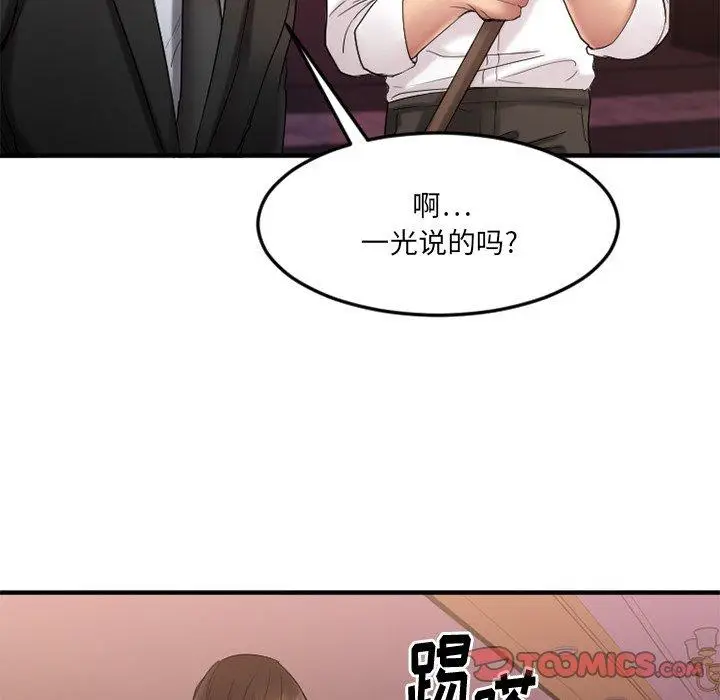 漫画《欲望食物链》第14话第138张图
