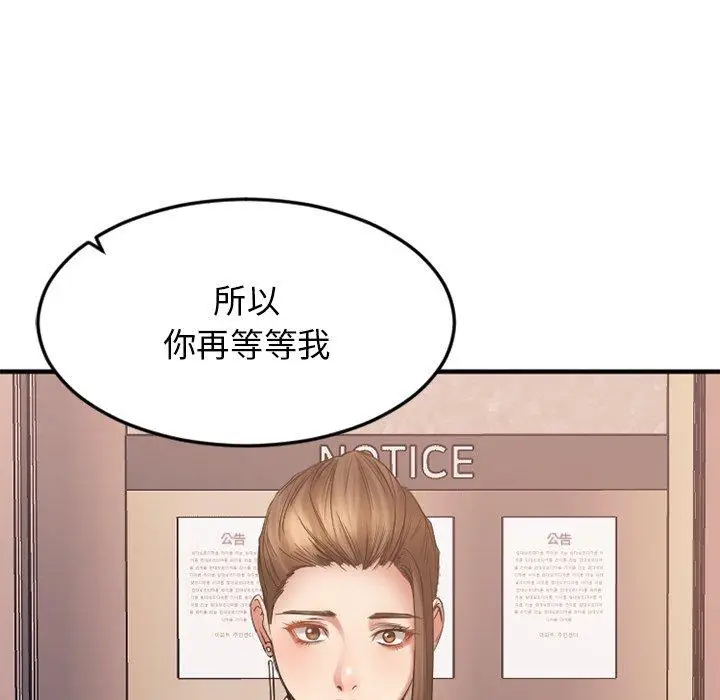 漫画《欲望食物链》第14话第20张图