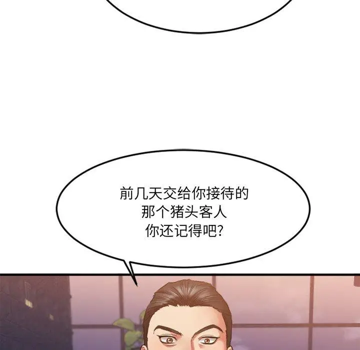漫画《欲望食物链》第14话第43张图