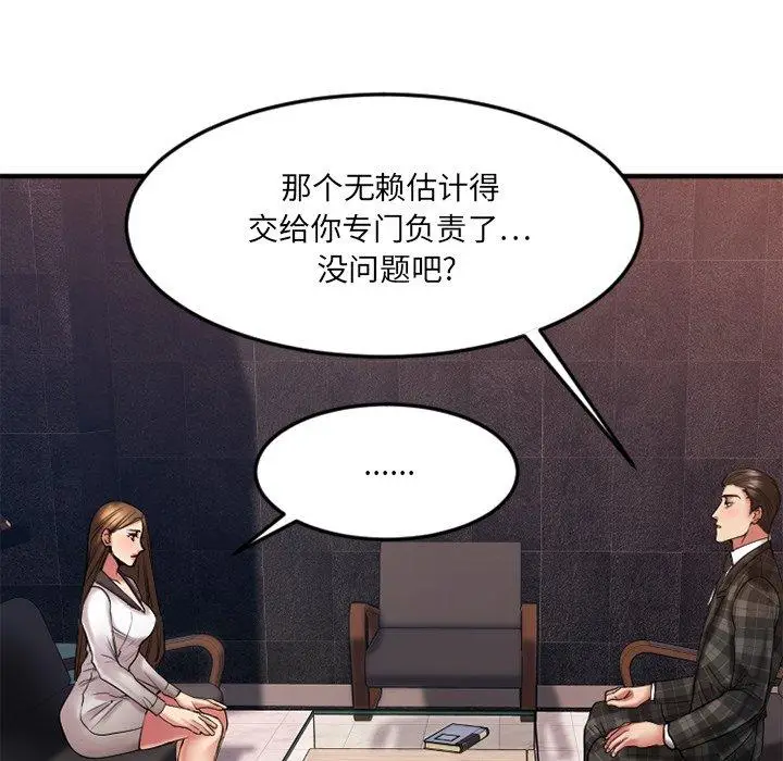 漫画《欲望食物链》第14话第46张图