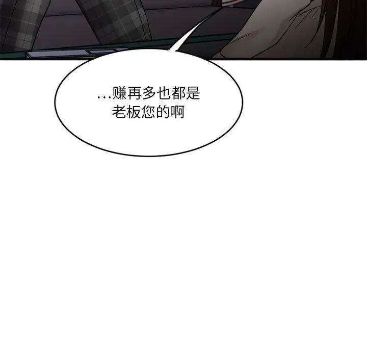 漫画《欲望食物链》第14话第53张图