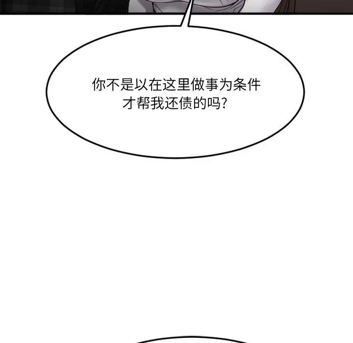 漫画《欲望食物链》第14话第63张图