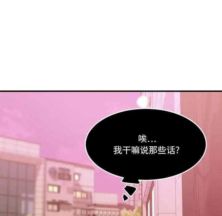 漫画《欲望食物链》第14话第93张图