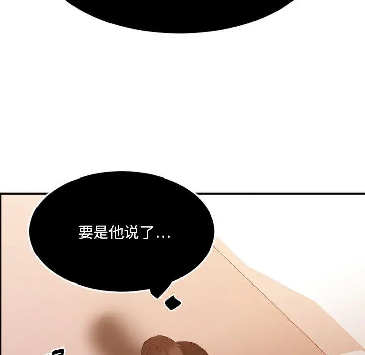 漫画《欲望食物链》第15话第102张图