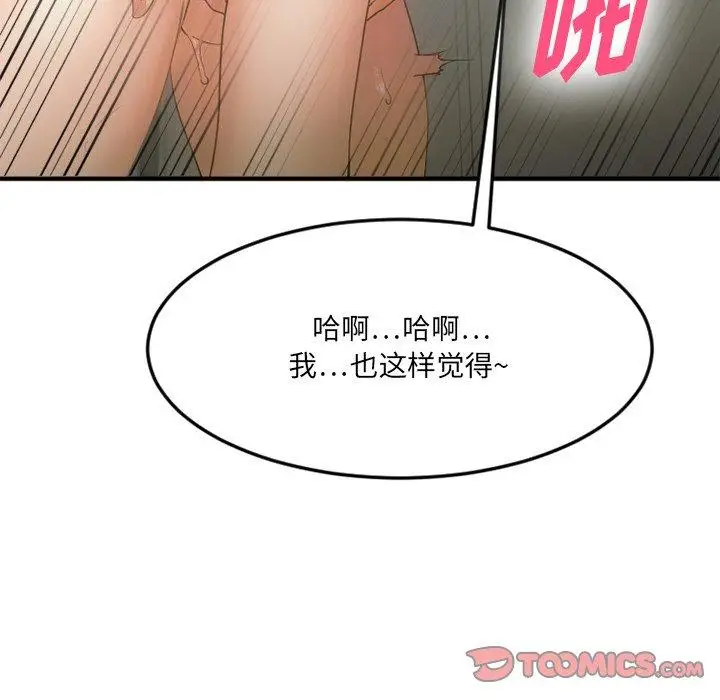 漫画《欲望食物链》第15话第123张图
