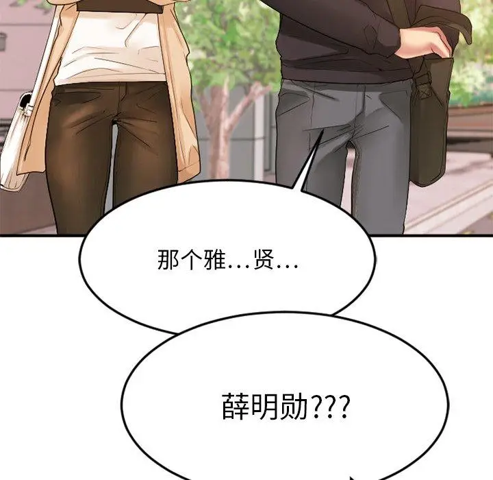 漫画《欲望食物链》第15话第44张图