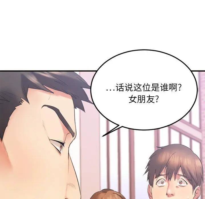 漫画《欲望食物链》第15话第55张图