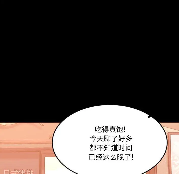 漫画《欲望食物链》第15话第76张图