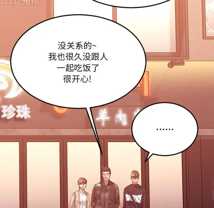 漫画《欲望食物链》第15话第77张图