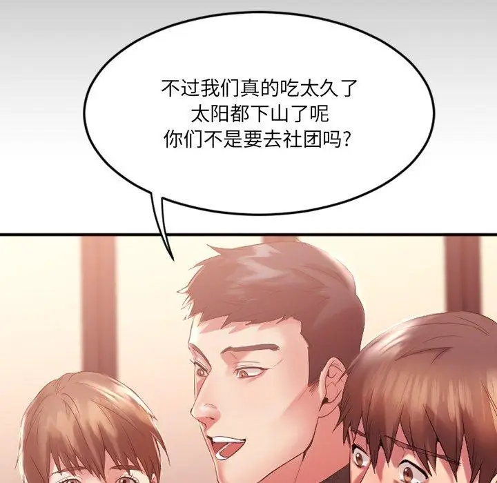 漫画《欲望食物链》第15话第79张图