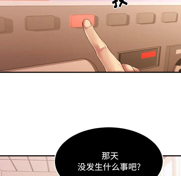 漫画《欲望食物链》第15话第98张图