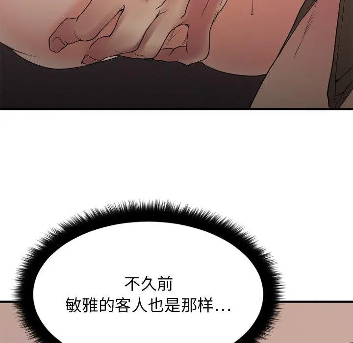 漫画《欲望食物链》第16话第104张图