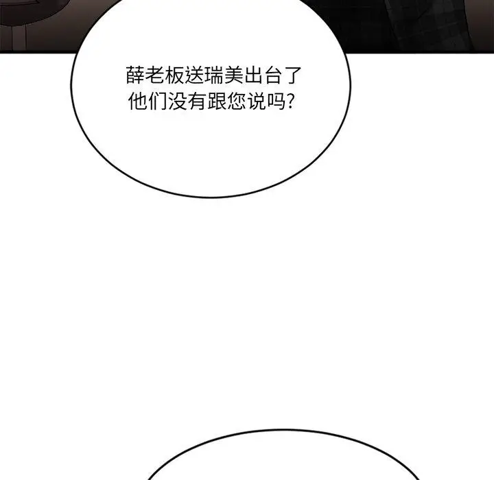 漫画《欲望食物链》第16话第113张图