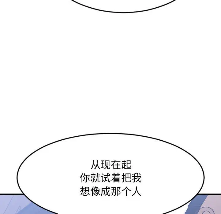 漫画《欲望食物链》第16话第154张图