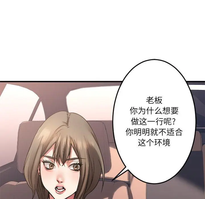 漫画《欲望食物链》第16话第61张图