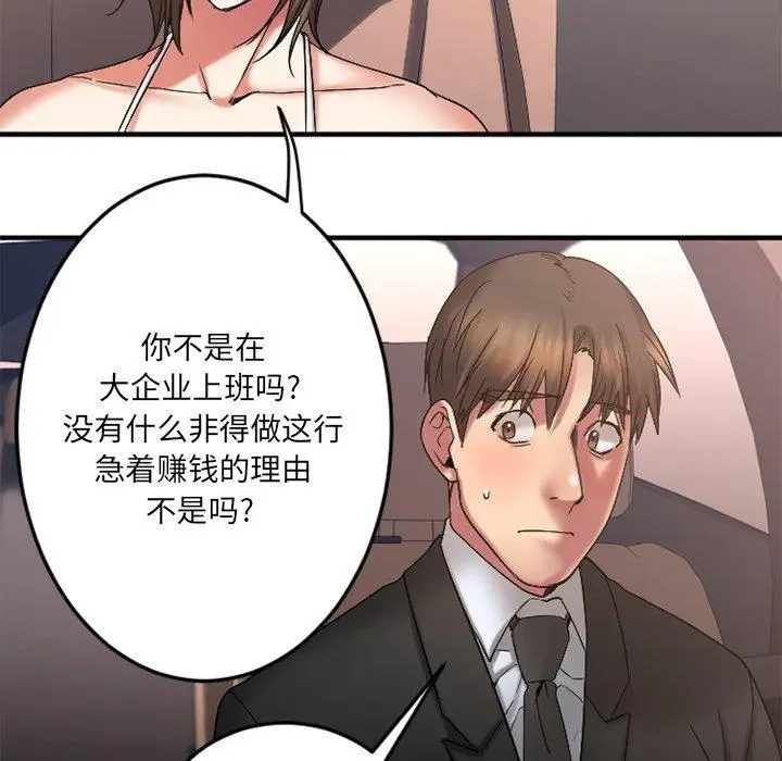漫画《欲望食物链》第16话第62张图
