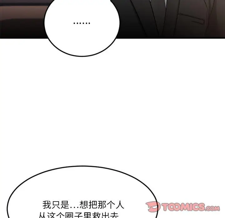 漫画《欲望食物链》第16话第63张图