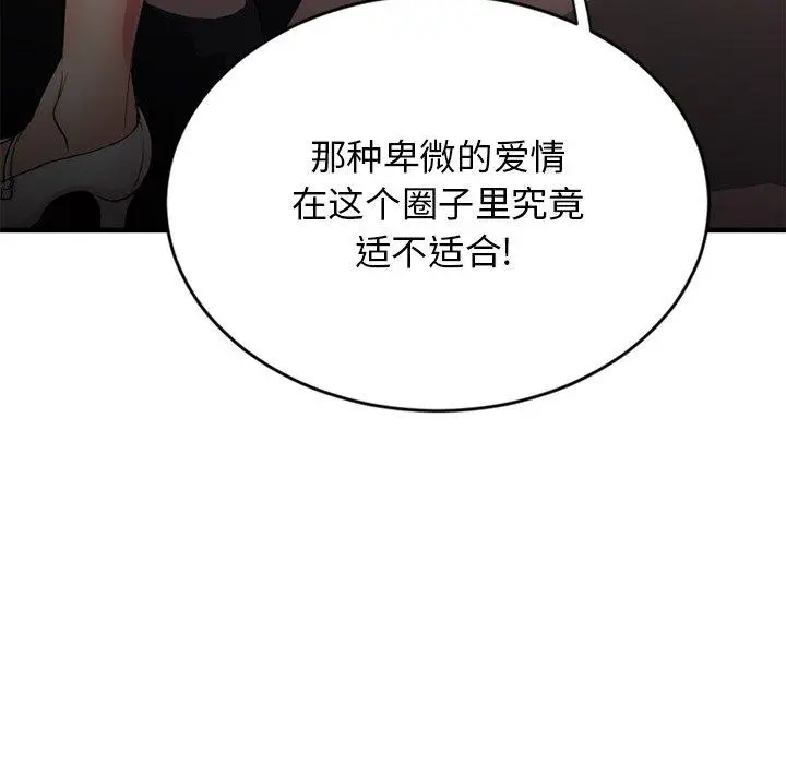 漫画《欲望食物链》第16话第77张图