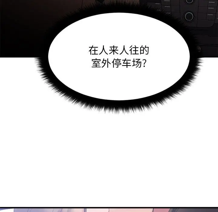 漫画《欲望食物链》第16话第96张图
