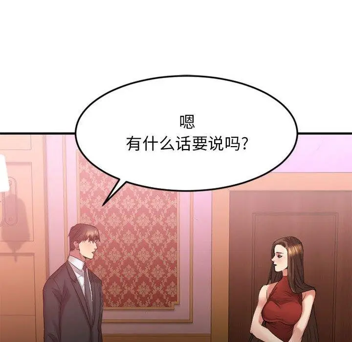 漫画《欲望食物链》第17话第123张图