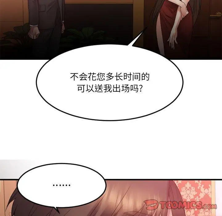 漫画《欲望食物链》第17话第124张图