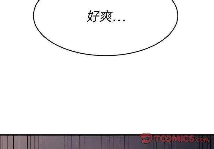 漫画《欲望食物链》第17话第4张图