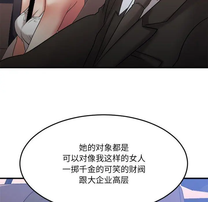 漫画《欲望食物链》第17话第58张图